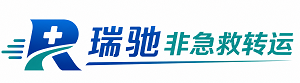 长清区瑞驰非急救转运｜病人出院长途护送服务